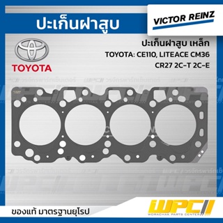 VICTOR REINZ ปะเก็นฝาสูบ เหล็ก TOYOTA: CE110, LITEACE CM36, CR27 2C-T 2C-E *