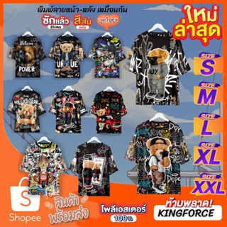 &lt;ลายใหม่&gt;⚡️หมี💥เสื้อลายกราฟฟิก+ผ้าไมโคร+สีสันสดใส S-M-L-XL-2XL By Bangkok