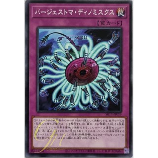 Yugioh [SR13-JP039] Paleozoic Dinomischus (Common)