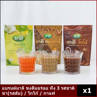 🌾ชามาลี ชามาลีชง ชาสมุนไพรมาลี 150 g. กาแฟมาลี โกโก้มาลี โฉมใหม่ ชามาลี สูตรผงชงผสมน้ำ มาลี สมุนไพรไทย ชนิดชงดื่ม 150g.