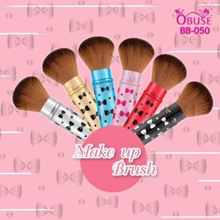 BB-050 แปรงปัดแก้ม แปรงแต่งหน้า ปลอกเก็บได้ ขนนิ่ม พกพาสะดวก โอบิวซ์ Obuse Makeup Brush