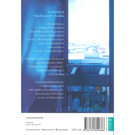 หนังสือ ฝันถึงเรื่องนั้นอีกแล้ว ผู้แต่ง Yoru Sumino (โยะรุ ซุมิโนะ) สนพ.แพรวสำนักพิมพ์ หนังสือเรื่องสั้น - รูปที่ 2