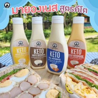 มายองเนส 🥪 Keto Mayonnaise สูตรคีโต โลว์คาร์บ ไม่มีแป้ง,น้ำตาล,ผงชูรส,วัตถุกันเสีย ขนาด 200ml