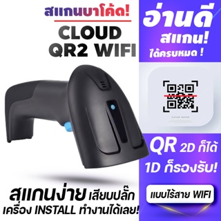 เครื่องอ่านบาร์โค้ด CLOUD-D QR2 /QRX6 ไร้สายBarcode scannerและ QR Codeได้ สแกนไว รองรับแรงกระแทก+สายยาว1.3Mประกัน 6เดือน