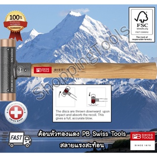 PB Swiss Tools ค้อนหัวทองแดง สลายแรงสะท้อน ไม่เกิดประกายไฟ รุ่น PB 306 CU ด้ามไม้ Hickory Wood หน้ากว้าง 24/32/40 mm.