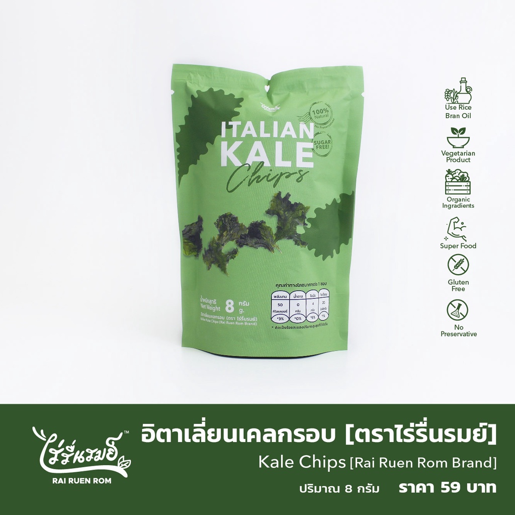 ไร่รื่นรมย์ ผักเคลอบกรอบ ทำจากเคลออแกร์นิค 100% ขนม Superfood ขนาด 8 g.