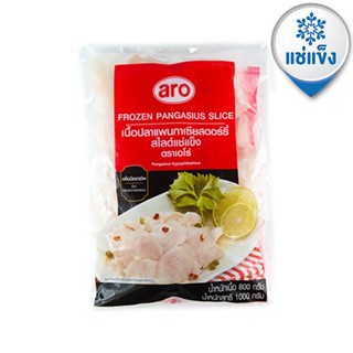 [ขนส่งด้วยรถเย็น]เอโร่ เนื้อปลาแพนกาเซียสดอร์รี่สไลซ์ 1 กก. - aro Frozen Pangasius Slice with Skin-off 1 kg