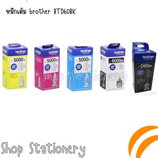 หมึกเติม brother BT6000BK-BTD60BK-BT5000M-BT5000C-BT5000Y