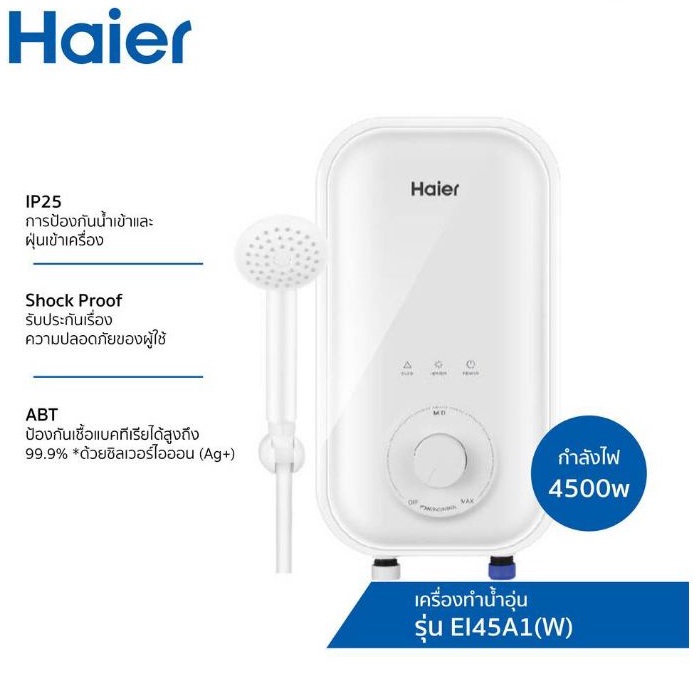 เครื่องทำน้ำอุ่น HAIER (4,500 วัตต์) รุ่น EI45A1(W)