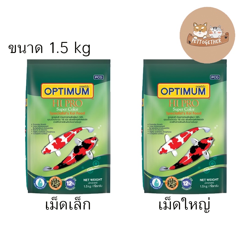 อาหารปลาคาร์พ สูตรเร่งสี OPTIMUM HIPRO SUPER COLOR 1.5kg (OPTIMUM12%)