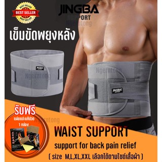 พยุงหลัง waist jingba support เข็มขัดพยุงหลังดัดหลังแก้ปวดหลัง