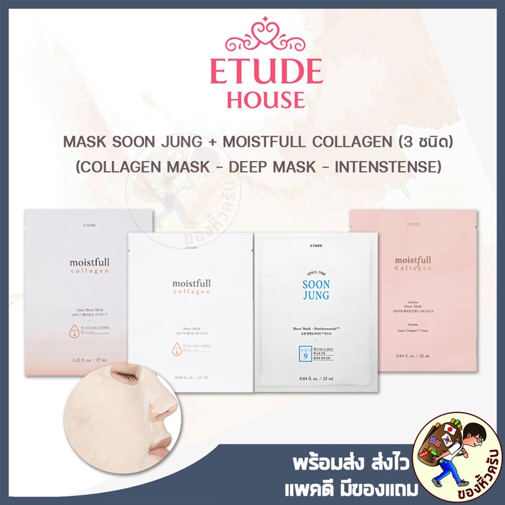 [พร้อมส่ง] Etude House Moistfull Collagen Deep Sheet Mask / Etude Soon Jung Sheet Mask - Panthensoside