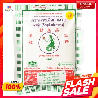 นางเงือก เอ เอ ผงวุ้น 50 ก.Mermaid AA agar powder 50 g.