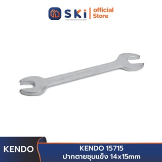 KENDO 15715 ปากตายชุบแข็ง 14x15mm | SKI OFFICIAL