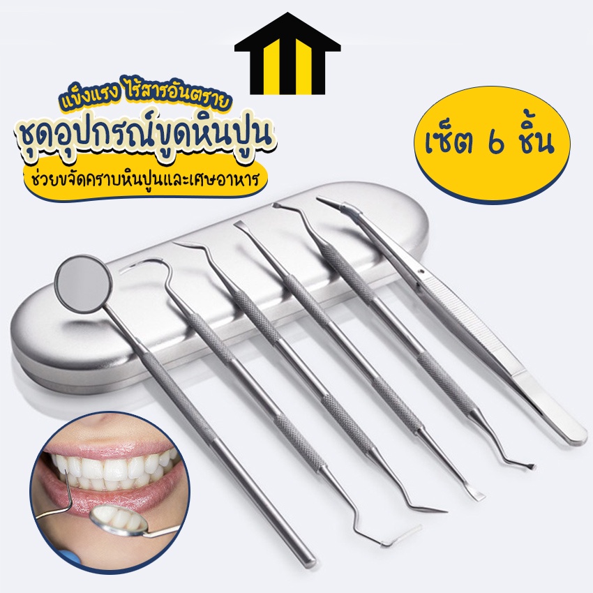 Monza ชุดขูดหินปูน อุปกรณ์ทำความสะอาดฟัน ชุดอุปกรณ์ทำความสะอาดช่องปาก No.Y1223