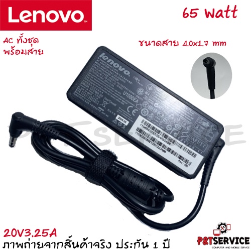 สายชาร์จโน๊ตบุ๊คเลอโนโว่ Adapter Lenovo 20V 3.25A (4.0x1.7)  ทรงธรรมดา รับประกันสินค้า 6 เดือน