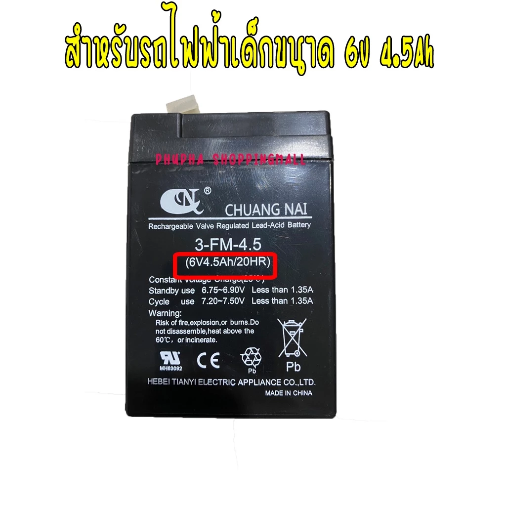 แบตเตอรี่รถเด็ก 6V 4.5Ah แบตแห้ง thumbnail 4