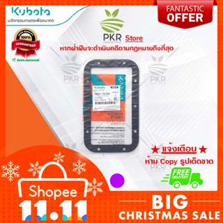 ปะเก็นหม้อน้ำ อะไหล่แท้ คูโบต้า อีที95-115 อาร์ที100-120 Kubota ET95-115 RT100-120 (14921-721201)