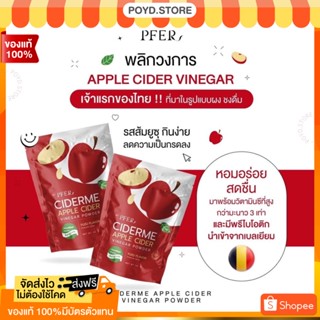 (⭐️เปิดจอง/ส่งฟรี) 🍎 APPLE SIDER ME ผสม MY COCO คุมหิว ลดน้ำหนัก มีพรีไบโอติก กระตุ้นระบบขับถ่าย หอมส้มยูซุ ทานง่าย