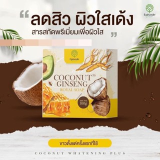 สบู่โสมมะพร้าว น้ำผึ้ง Episode Coconut Ginseng 100g