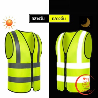 เสื้อกั๊กสะท้อนแสง เสื้อจราจร มีรูระบายอากาศได้ดี Reflective Vest เสื้อสะท้อนแสงรุ่นเต็มตัว vest