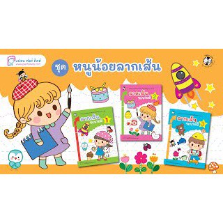 ♥♥สินค้าพร้อมส่ง♥♥ Plan for Kids หนังสือเด็ก นิทาน ชุด หนูน้อยลากเส้น เล่ม 1-3 แบบฝึกหัด อนุบาล ฝึกคัด