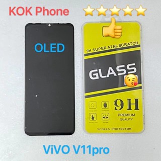 ชุดหน้าจอ Vivo V11pro OLED แถมฟิล์ม