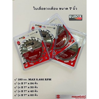 *EUROX ใบเลื่อยวงเดือน ขนาด 7 นิ้ว  180 มม. ตัดไม้ทุกชนิด 24 ฟัน, 30 ฟัน , 40 ฟัน, และ 60 ฟัน  รหัส 009730