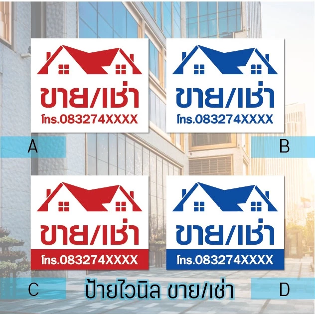 ป้ายไวนิล ขาย/เช่าบ้าน กันน้ำ ตอกตาไก่ thumbnail 3