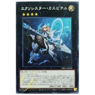 [DBGC-JP018] Exorsister Caspitelle (Common)