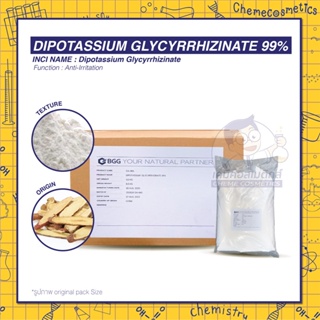 DIPOTASSIUM GLYCYRRHIZINATE 99% สารสกัดจากรากชะเอมเทศ ขนาด 100g