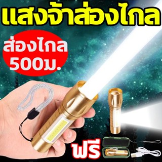 ไฟฉาย หลอดไฟ XPE ​ML ไฟฉายซูมได้ ไฟฉายความสว่างสูง ปรับโหมดได้ LED Fashlight USB ไฟฉายแรงสูง ไฟฉา