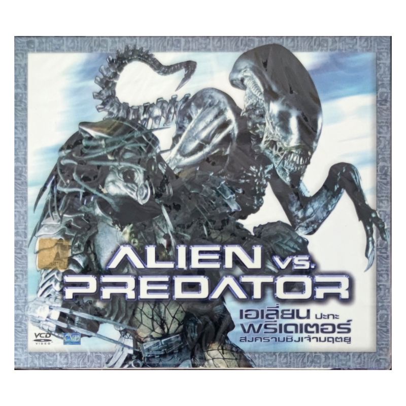 VCD ภาพยนตร์ ALIEN Vs PREDATOR (Thai Subtitle)