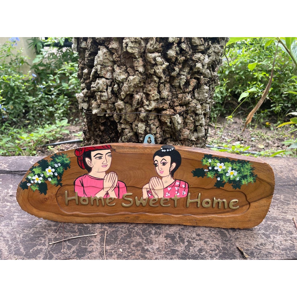 ป้ายไม้สัก Home Sweet Homeยาว 20xสูง6.5xหนา 1 นิ้ว  2สี  ป้ายข้อความ ป้ายแขวน ป้ายไม้  ป้ายตัวหนังสื