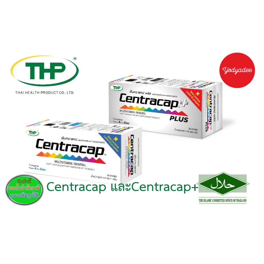 THP CentracapและCentracap PLUS เซ็นทราแคปและเซ็นทราแคป พลัส