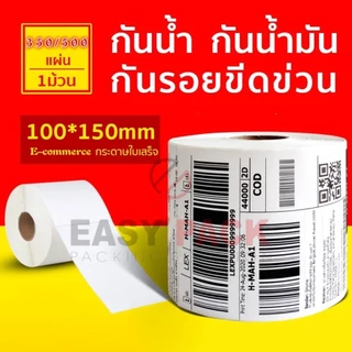 สติ๊กเกอร์ความร้อน กระดาษสติ๊กเกอร์ 100x150 100x100 100x75 บาร์โค้ด ลาเบล ใบปะหน้า Thermal paper Label Sticker