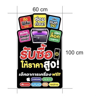 พีพีบอร์ด ร้านมือถือ 31 ติดผนัง 100x60 ซม. พีพีหนา 3 mm.