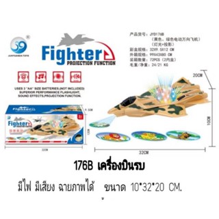 ของเล่นเด็กเครื่องบินรบมีไฟมีเสียงพร้อมถ่านให้คะ