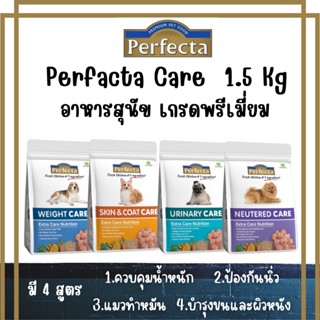 Perfecta Care (Dog) เพอร์เฟคต้า สูตรแคร์   อาหารสุนัข  ขนาด 1.5 กก