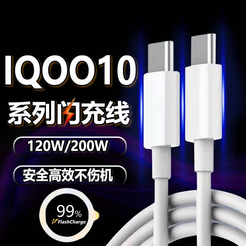 เหมาะสําหรับ vivo 120W สายชาร์จ iqoo10 สายเคเบิลข้อมูลโทรศัพท์มือถือ typec สายชาร์จเร็วเข้ากันได้กับ