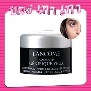 LANCOME Advanced Genifique Yeux Eye Cream 5ml #กระปุกขนาดทดลอง