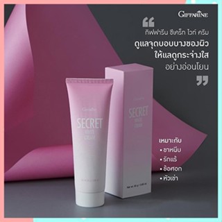 ถูก ดี📌ครีมบำรุงGiffarineซีเคร็ทไวท์ครีมให้ผิวพรรณเนียนใสขึ้น/จำนวน1ชิ้น/ขนาด85กรัม/รหัส10902🐟Tฮhe