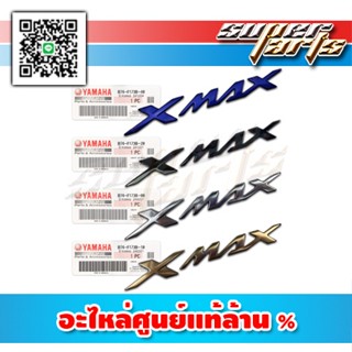 ยามาฮ่า ศูนย์ แท้ - โลโก้ YAMAHA XMAX 3D กาวในตัว LOGO XMAX 300 XMAX300 ชุดสี สติ๊กเกอร์ แฟริ่ง เฟรมตัวนูน ข้างรถ