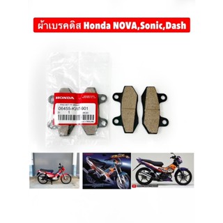 ผ้าเบรคดิสหน้าแท้ HONDA NOVA/SONIC[2003] /DASH/ TENA/LS125 แท้100% รับประกัน1 เดือน