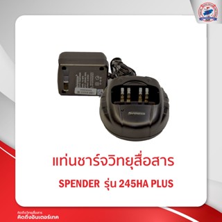 แท่นชาร์จ SPENDER  รุ่น 245HA PLUS