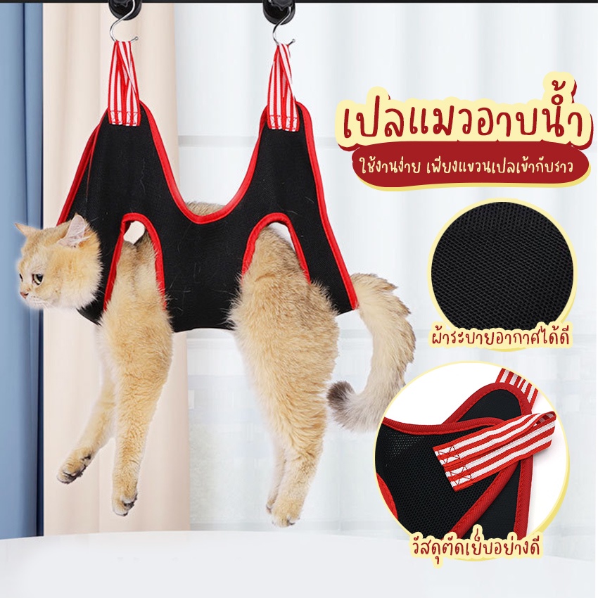 Systano (ส่งจากไทย) เปลแมว เปลแมวอาบน้ำ ตัดแต่งขน No.Y1258