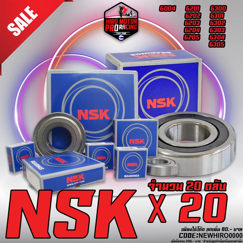 ลูกปืนล้อ NSK (ชุดละ 20 ตลับ) เบอร์ 6004 / 6201 / 6202 / 6203 / 6204 / 6205 / 6300 / 6301 / 6302 / 6303 / 6304 / 6305