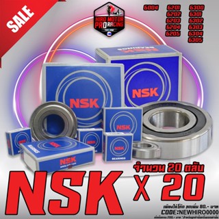 ลูกปืนล้อ NSK (ชุดละ 20 ตลับ)  เบอร์ 6004 / 6201 / 6202 / 6203 / 6204 / 6205 / 6300 / 6301 / 6302 / 6303 / 6304 / 6305