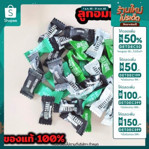 ลูกอมกาแฟ, ลูกอมกาแฟสด Black coffee ของแท้ รสเข้มถึงใจ หวานน้อย ขนาด 100 กรัม มี 6 รส