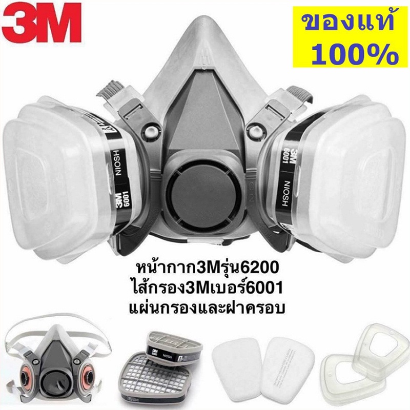 จัดส่ง 24 ชั่วโมง หน้ากากกันสารเคมี หน้ากากเคมี รุ่น 6200 ขนาดกลาง พร้อมตลับกรอง 6001, ฟิลเตอร์ 5N11, ฝาครอบ 501
